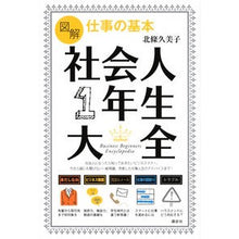 画像をギャラリービューアに読み込む, 図解仕事の基本　社会人１年生大全
