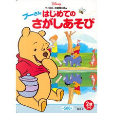 画像をギャラリービューアに読み込む, プーさん　はじめてのさがしあそび
