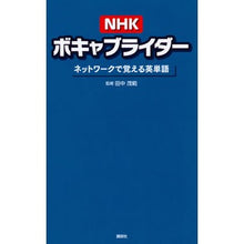 画像をギャラリービューアに読み込む, ＮＨＫボキャブライダー　ネットワークで覚
