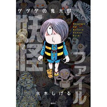 画像をギャラリービューアに読み込む, ゲゲゲの鬼太郎　妖怪ファイル
