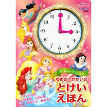 画像をギャラリービューアに読み込む, ディズニープリンセスゆめのせかいのとけい
