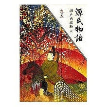 画像をギャラリービューアに読み込む, ＃瀬戸内 寂聴 ＃源氏物語　巻五 ｾﾄｳﾁｼﾞﾔｸﾁﾖｳ 講談社 源氏物語 (巻5) : Jakucho Setouchi The Tale of Genji Volume 5 :9784062521055
