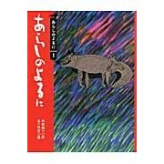 画像をギャラリービューアに読み込む, あらしのよるに
