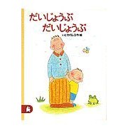Load image into Gallery viewer, だいじょうぶだいじょうぶ Hiroshi Ito
