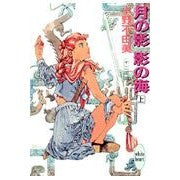 Load image into Gallery viewer, ＃小野　不由美 ＃月の影　影の海　上 ｵﾉﾌﾕﾐ 講談社 月の影 影の海〈上〉 十二国記 (講談社X文庫―ホワイトハート) : Fuyumi Ono Shadow of the Moon, Sea of \u200b\u200bShadows :9784062550710
