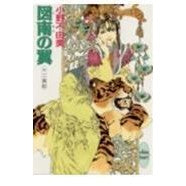 Load image into Gallery viewer, ＃小野　不由美 ＃図南の翼　十二国記 ｵﾉﾌﾕﾐ 講談社 図南の翼 十二国記 (講談社X文庫 おC- 11 ホワイトハート) : Fuyumi Ono Illustration of the Southern Wings of the Twelve Kingdoms :9784062552295
