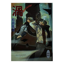 画像をギャラリービューアに読み込む, 渦－ＢＩＬＬＯＷ－硝子の街にて　　　９
