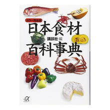 画像をギャラリービューアに読み込む, カラー完全版　日本食材百科事典
