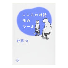 画像をギャラリービューアに読み込む, こころの対話　２５のルール
