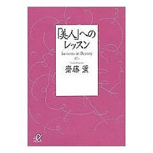 画像をギャラリービューアに読み込む, 「美人」へのレッスン
