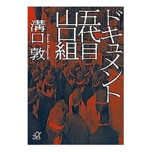 画像をギャラリービューアに読み込む, ドキュメント　五代目山口組
