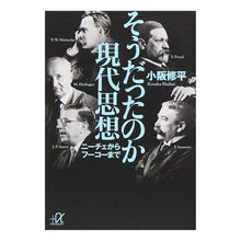 画像をギャラリービューアに読み込む, そうだったのか現代思想　ニーチェからフー
