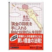 画像をギャラリービューアに読み込む, 「黄金の羽根」を手に入れる自由と奴隷の人

