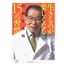 画像をギャラリービューアに読み込む, ＃日野原 重明 ＃生きるのが楽しくなる１５の習慣 ﾋﾉﾊﾗｼｹﾞｱｷ 講談社 生きるのが楽しくなる15の習慣 (講談社+アルファ文庫 A 55-4) : Shigeaki Hinohara 15 habits that will make your life mo : Shigeaki Hinohara 15 habits th :9784062569453
