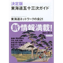 画像をギャラリービューアに読み込む, 決定版　東海道五十三次ガイド
