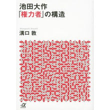 画像をギャラリービューアに読み込む, 池田大作「権力者」の構造
