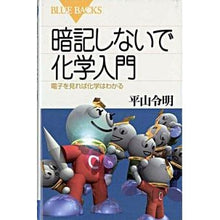画像をギャラリービューアに読み込む, 暗記しないで化学入門　電子を見れば化学は
