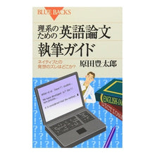 画像をギャラリービューアに読み込む, 理系のための英語論文執筆ガイド　ネイティ
