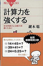 画像をギャラリービューアに読み込む, #鍵本聡 #計算力を強くする状況判断力と決断力を磨
