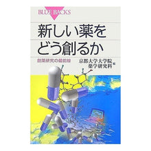 画像をギャラリービューアに読み込む, 新しい薬をどう創るか　創薬研究の最前線
