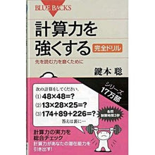 画像をギャラリービューアに読み込む, 計算力を強くする　完全ドリル　先を読む力
