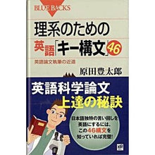 画像をギャラリービューアに読み込む, 理系のための英語「キー構文」４６
