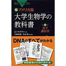 画像をギャラリービューアに読み込む, カラー図解　アメリカ版大学生物学の教　２
