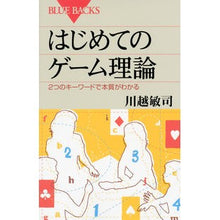 画像をギャラリービューアに読み込む, はじめてのゲーム理論　２つのキーワードで
