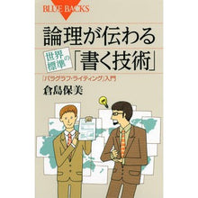 画像をギャラリービューアに読み込む, 論理が伝わる世界標準の「書く技術」
