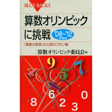 画像をギャラリービューアに読み込む, ’０８－１２　算数オリンピックに挑戦
