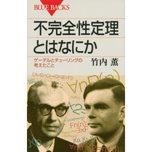 画像をギャラリービューアに読み込む, ＃竹内 薫 ＃不完全性定理とはなにか　ゲーデルとチュー ﾀｹｳﾁｶｵﾙ 講談社 不完全性定理とはなにか (ブルーバックス 1810) : Kaoru Takeuchi What is the incompleteness theorem? Gödel and Chu :9784062578103
