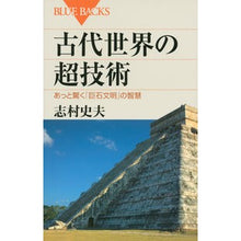 画像をギャラリービューアに読み込む, 古代世界の超技術　あっと驚く「巨石文明」
