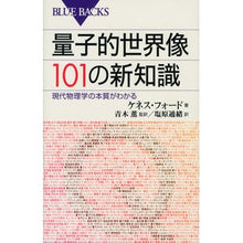 画像をギャラリービューアに読み込む, 量子的世界像１０１の新知識　現代物理学の
