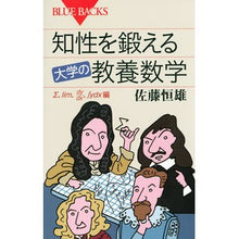 画像をギャラリービューアに読み込む, 知性を鍛える大学の教養数学　Σ、ｌｉｍ、
