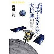 画像をギャラリービューアに読み込む, 小惑星探査機「はやぶさ２」の大挑戦
