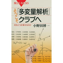 画像をギャラリービューアに読み込む, ようこそ「多変量解析」クラブへ　何をどう
