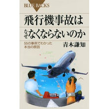 画像をギャラリービューアに読み込む, 飛行機事故はなぜなくならないのか

