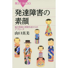 画像をギャラリービューアに読み込む, 発達障害の素顔　脳の発達と視覚形成からの

