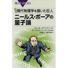 画像をギャラリービューアに読み込む, ニールス・ボーアの量子論
