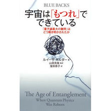 画像をギャラリービューアに読み込む, 宇宙は「もつれ」でできている　「量子論最

