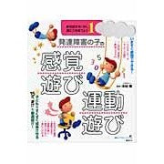 画像をギャラリービューアに読み込む, 発達障害の子の感覚遊び・運動遊び
