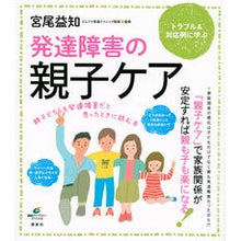 画像をギャラリービューアに読み込む, 発達障害の親子ケア　親子どちらも発達障害

