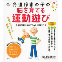 画像をギャラリービューアに読み込む, 発達障害の子の脳を育てる運動遊び
