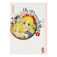 # Yamato Waki # Haikara-san ga Tooru 1 YAMATO WAKI Kodansha Haikara-san ga Tooru (1) (Kodansha Manga Bunko Ya 1-1) : Kazunori Yamato Haikara-san passes by 1 :9784062600866