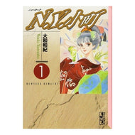 ＃大和　和紀 ＃Ｎ．Ｙ．小町　　　１ ﾔﾏﾄﾜｷ 講談社 N.Y.小町(1) (講談社漫画文庫 や 1-9) : Kazunori Yamato N. :9784062603102