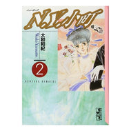 ＃大和　和紀 ＃Ｎ．Ｙ．小町　　　２ ﾔﾏﾄﾜｷ 講談社 N.Y.小町(2) (講談社漫画文庫 や 1-10) : Kazunori Yamato N. :9784062603119