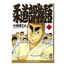 画像をギャラリービューアに読み込む, 柔道部物語　　　１
