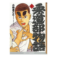 画像をギャラリービューアに読み込む, 柔道部物語　　　２
