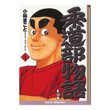 画像をギャラリービューアに読み込む, 柔道部物語　　　４
