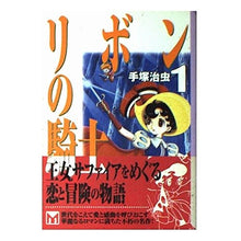 Load image into Gallery viewer, ＃手塚　治虫 ＃リボンの騎士　　　１ ﾃｽﾞｶｵｻﾑ 講談社 リボンの騎士 (1) (講談社漫画文庫 て 1-13) : Osamu Tezuka Ribbon Knight 1 :9784062606400
